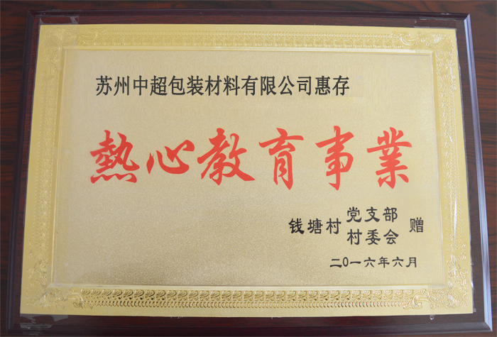 熱心教育事業(yè)
