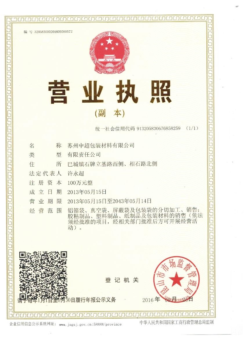 營業(yè)執(zhí)照